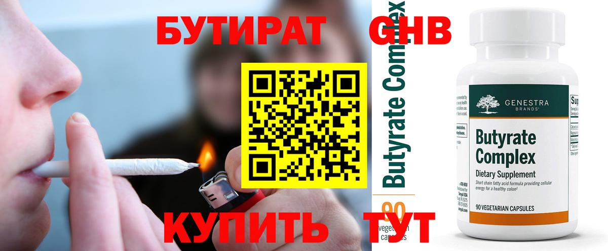 Саяногорск  Бутират бутик  Вход с VPN 