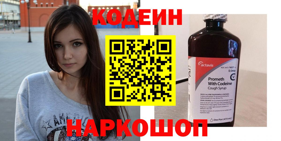 Кодеин напиток Lean (лин) Саяногорск