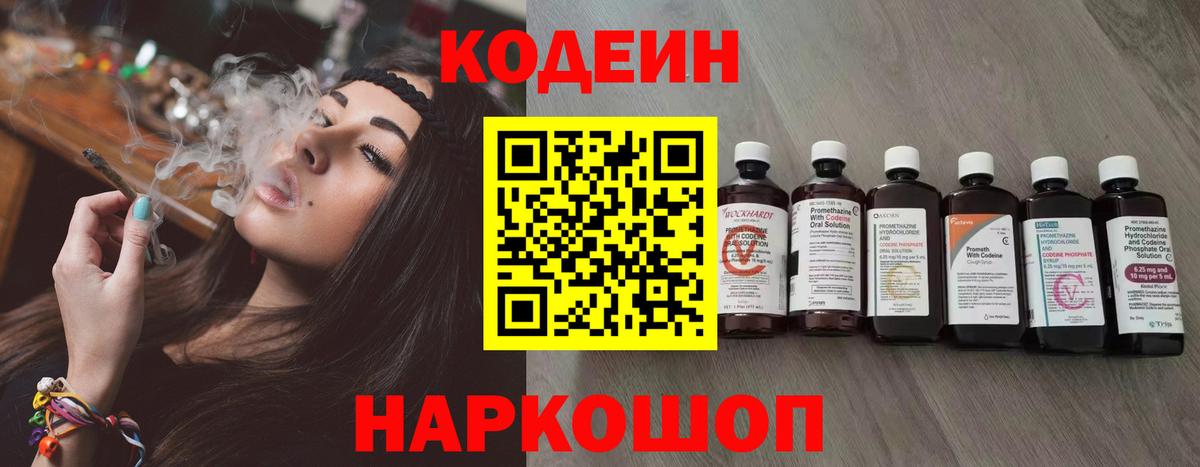 Кодеиновый сироп Lean напиток Lean (лин)  Вход с VPN  Кодеин Purple Drank  Саяногорск 