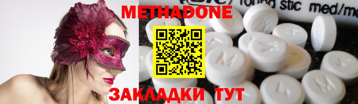 МЕТАДОН methadone  Метадон кристалл  Вход с VPN  Саяногорск 